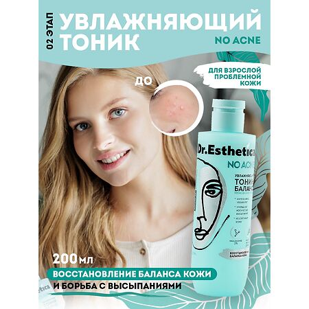 Dr. Esthetica\Др.Эстетика Тоник для лица увлажняющий от прыщей уход за проблемной кожей 200 мл 1 шт