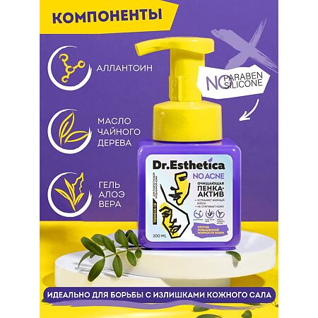 Dr. Esthetica\Доктор Эстетика Пенка для умывания очищающий уход для подростков от прыщей 200 мл 1 шт