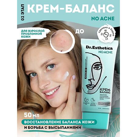 Dr. Esthetica\Др.Эстетика Крем для лица от прыщей уход за проблемной кожей 50 мл 1 шт