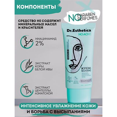 Dr. Esthetica\Др.Эстетика Крем для лица от прыщей уход за проблемной кожей 50 мл 1 шт