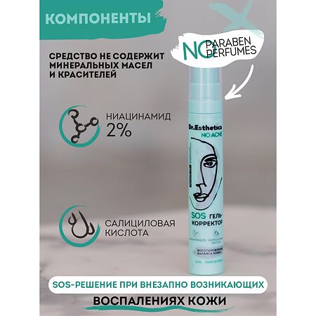 Dr. Esthetica\Др.Эстетика Гель-крем для лица от прыщей уход за проблемной кожей 15 мл 1 шт