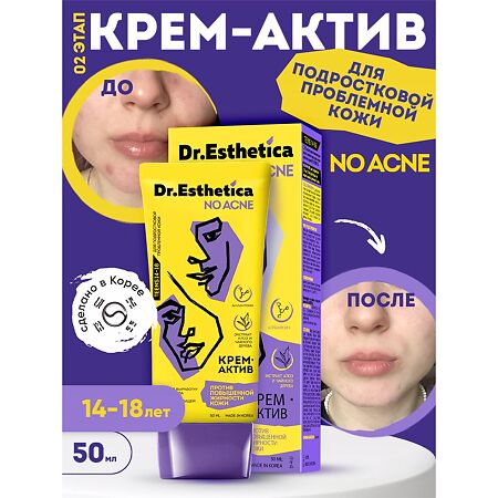 Dr. Esthetica\Др.Эстетика Крем для лица от прыщей для подростков, уход за проблемной кожей 50 мл 1 шт