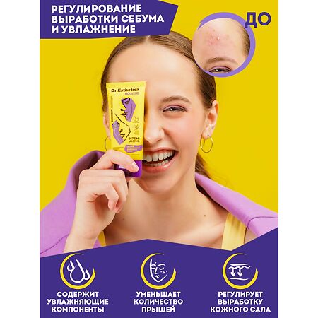 Dr. Esthetica\Др.Эстетика Крем для лица от прыщей для подростков, уход за проблемной кожей 50 мл 1 шт