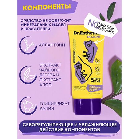 Dr. Esthetica\Др.Эстетика Крем для лица от прыщей для подростков, уход за проблемной кожей 50 мл 1 шт