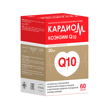 КардиоМ Коэнзим Q-10 30 мг капсулы массой 610 мг 60 шт