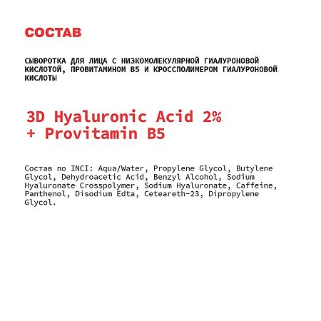 Art&Fact Сыворотка для лица с гиалуроновой кислотой 3D Hyaluronic Acid 2%+Provitamin B5 30 мл 1 шт