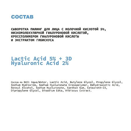 Art&Fact Сыворотка пилинг для лица с молочной кислотой Lactic Acid 5%+3D Hyaluronic Acid 2% 30 мл 1 шт