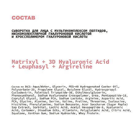 Art&Fact Сыворотка для лица с мультикомплексом пептидов Matrixyl+3D Hyaluronic Acid+Leuphasyl+Argilerine 30 мл 1 шт