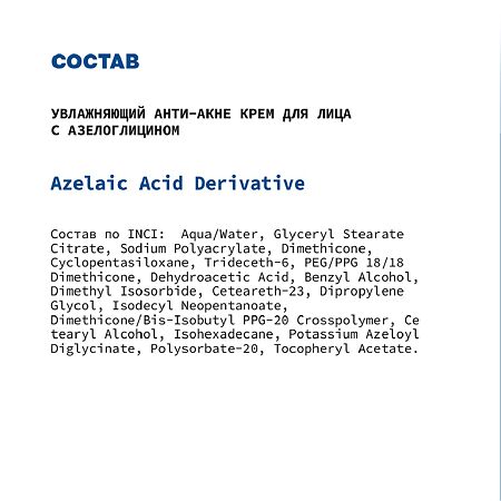 Art&Fact Крем для лица с азелоглицином увлажняющий анти-акне Azelaic Acid Derivative 50 мл 1 шт