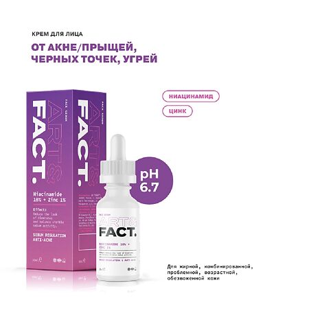 Art&Fact Сыворотка для лица с цинком и ниацинамидом Niacinamide 10%+Zinc 1% 30 мл 1 шт