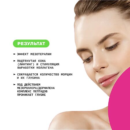 Art&Fact Сыворотка под мезороллер Matrixyl+3D Hyaluronic Acid+Leuphasyl+Argireline 1 мл 14 шт