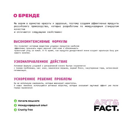 Art&Fact Сыворотка под мезороллер Matrixyl+3D Hyaluronic Acid+Leuphasyl+Argireline 1 мл 14 шт