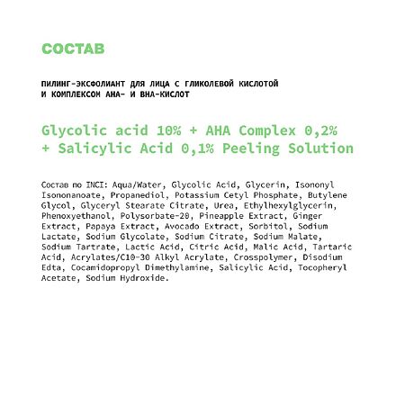 Art&Fact Сыворотка пилинг-эксфолиант для лица Glycolic acid 10%+AHA Complex 02%+Salicyl Ac 30 мл 1 шт