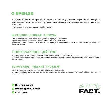 Art&Fact Сыворотка пилинг-эксфолиант для лица Glycolic acid 10%+AHA Complex 02%+Salicyl Ac 30 мл 1 шт