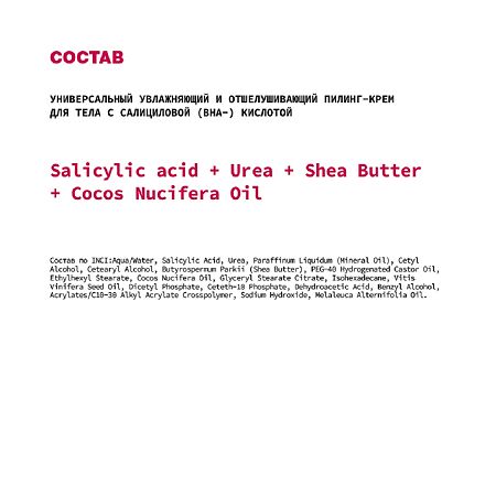 Art&Fact Пилинг-крем для тела увлажняющий и отшелушивающий Salicylic acid+Urea+Butter+Cocos 150 мл 1 шт