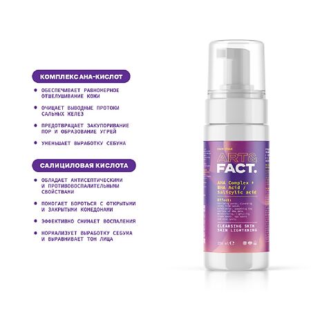 Art&Fact Пенка для лица с AHA-кислот и с BHA кислотой AHA Complex+BHA Acid/Salicylic acid 150 мл 1 шт