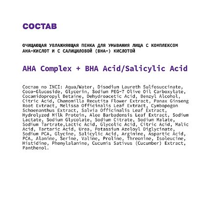 Art&Fact Пенка для лица с AHA-кислот и с BHA кислотой AHA Complex+BHA Acid/Salicylic acid 150 мл 1 шт