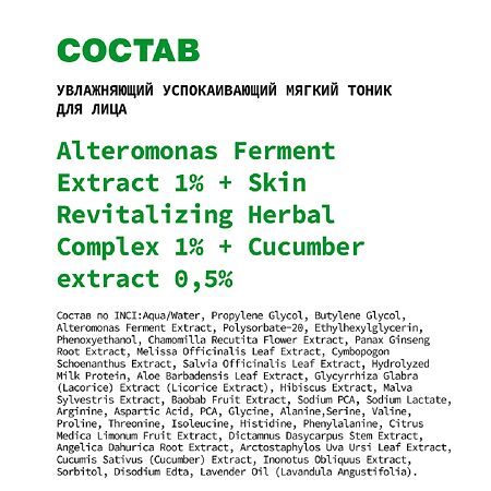 Art&Fact Тоник для лица Alteromonas Ferment 1%+Skin Revitalizing Herbal 1%+cucumber 05% 150 мл 1 шт