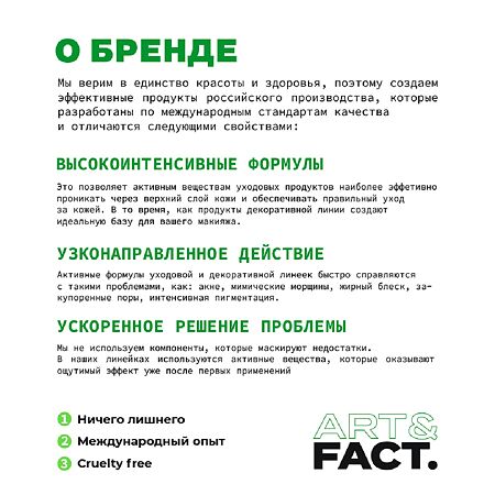 Art&Fact Тоник для лица Alteromonas Ferment 1%+Skin Revitalizing Herbal 1%+cucumber 05% 150 мл 1 шт