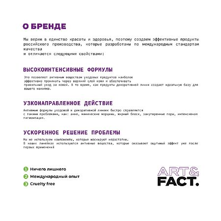 Art&Fact Крем для кожи вокруг глаз увлажняющий Niacinamide 2%+Lec 30 мл 1 шт