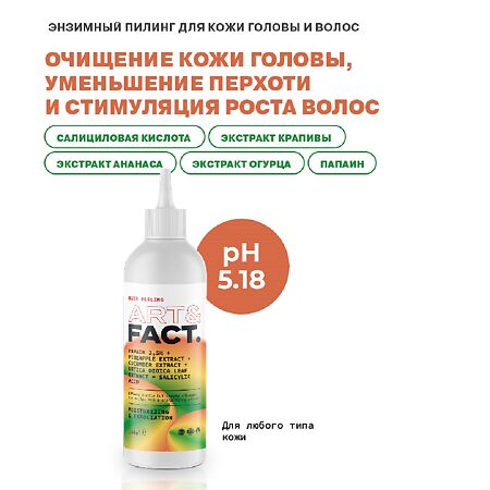 Art&Fact Энзимный пилинг для кожи головы Papain 3,5%+Pineapple Extract+Cucumber Extract 150 мл 1 шт