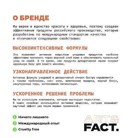 Art&Fact Энзимный пилинг для кожи головы Papain 3,5%+Pineapple Extract+Cucumber Extract 150 мл 1 шт