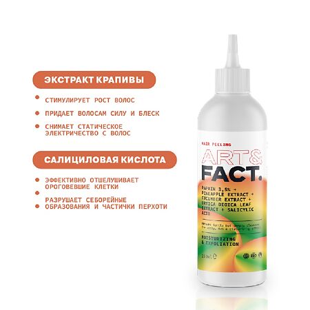 Art&Fact Энзимный пилинг для кожи головы Papain 3,5%+Pineapple Extract+Cucumber Extract 150 мл 1 шт