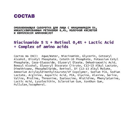 Art&Fact Сыворотка омолаживающая с ниацинамидом 5% и ретинолом 04% Niacinamide 5%+Retinol 04% 30 мл 1 шт