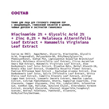 Art&Fact Тоник для лица для глубокого очищения пор Niacinamide 2 %+Glycolic Acid 2 % 150 мл 1 шт