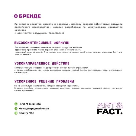 Art&Fact Тоник для лица для глубокого очищения пор Niacinamide 2 %+Glycolic Acid 2 % 150 мл 1 шт