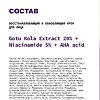 Art&Fact Крем для лица восстанавливающий и обновляющий GotuKola 20%+Niacinamide 5% 50 мл 1 шт