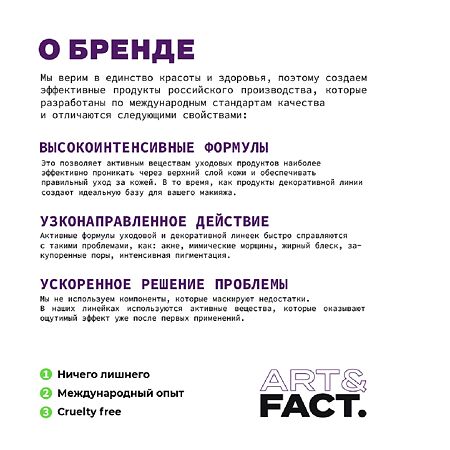 Art&Fact Крем для лица восстанавливающий и обновляющий GotuKola 20%+Niacinamide 5% 50 мл 1 шт