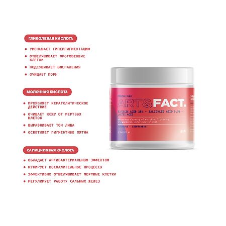 Art&Fact Пилинг-пэды для лица Glycolic acid 10%+Salicylic acid 0,5%+Lactic acid 32 шт