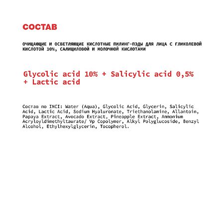 Art&Fact Пилинг-пэды для лица Glycolic acid 10%+Salicylic acid 0,5%+Lactic acid 32 шт