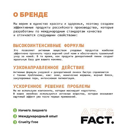 Art&Fact Лифтинг крем для лица Vitamin C+Сomplex of peptides 4% 50 мл 1 шт