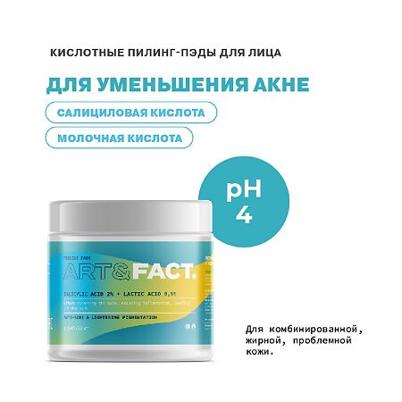 Art&Fact Анти-акне пэды для лица Salicylic Acid 2%+Lactic Acid 05% 32 шт