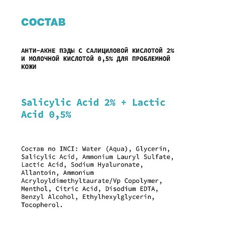 Art&Fact Анти-акне пэды для лица Salicylic Acid 2%+Lactic Acid 05% 32 шт