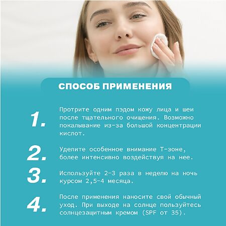 Art&Fact Анти-акне пэды для лица Salicylic Acid 2%+Lactic Acid 05% 32 шт