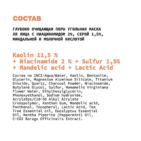 Art&Fact Глубоко очищающая поры угольная маска для лица Kaolin115%+Niacin2% 50 мл 1 шт