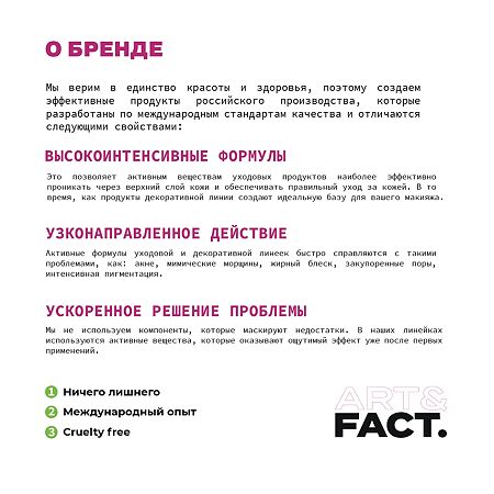 Art&Fact Тоник для лица увлажняющий Salicylic Acid 2%+Urea 2%+Panthenol 2% 150 мл 1 шт