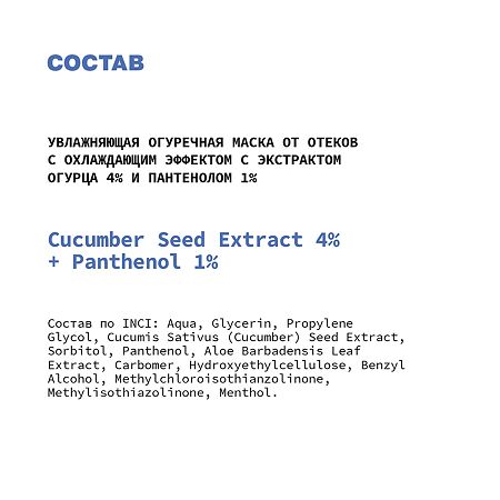 Art&Fact Огуречная маска для лица увлажняющая Cucumber Seed Extract 4%+Panthenol 1% 50 мл 1 шт