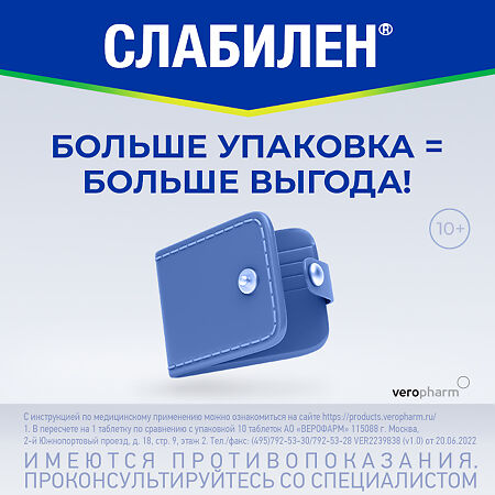 Слабилен таблетки покрыт.плен.об. 5 мг 50 шт