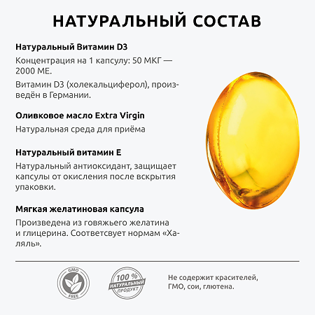 Витамин D3 2000 ME UltraBalance Premium капсулы массой 450 мг 60 шт