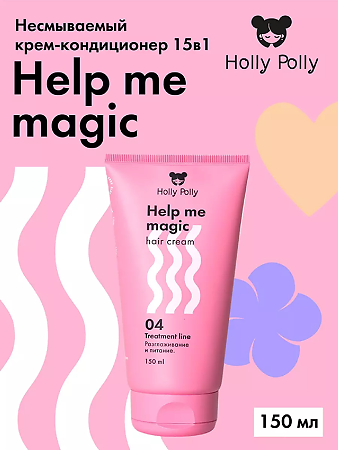 Holly Polly Несмываемый крем-кондиционер 15в1 Help me magic cream 150 мл 1 шт