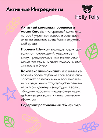 Holly Polly Несмываемый крем-кондиционер 15в1 Help me magic cream 150 мл 1 шт