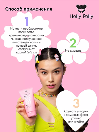 Holly Polly Несмываемый крем-кондиционер 15в1 Help me magic cream 150 мл 1 шт