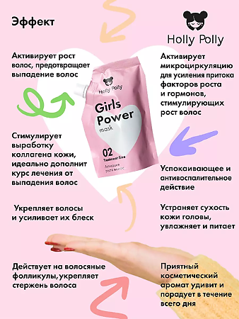 Holly Polly Маска-активатор роста волос Girls Power 100 мл 1 шт