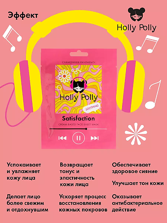 Holly Polly Тканевая маска для лица на кремовой основе Satisfaction с Ромашкой и Пантенолом успокаивающая 22 г 1 шт