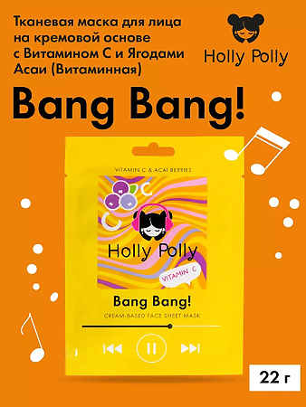 Holly Polly Тканевая маска для лица на кремовой основе Bang Bang! с вит С и Ягодами Асаи витаминная 22 г 1 шт