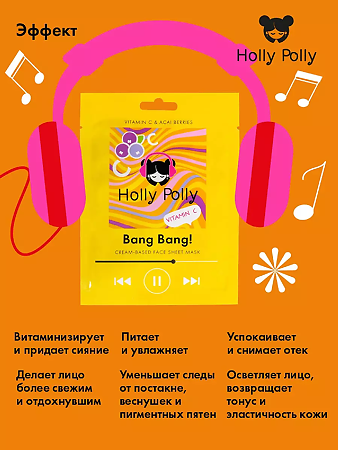 Holly Polly Тканевая маска для лица на кремовой основе Bang Bang! с вит С и Ягодами Асаи витаминная 22 г 1 шт